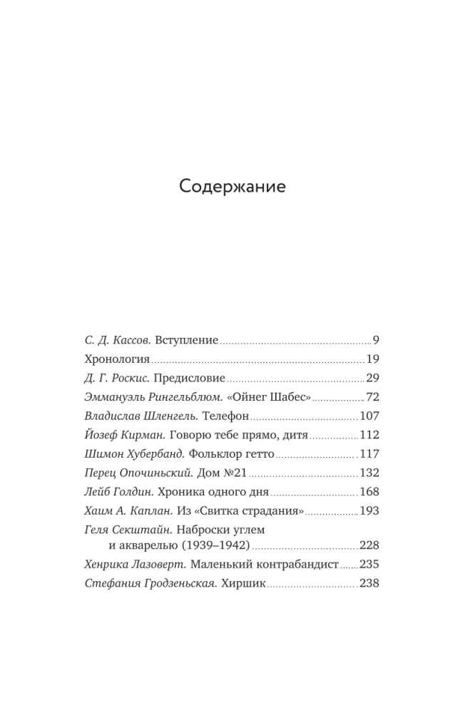 Głosy warszawskiego getta. Piszemy naszą historię